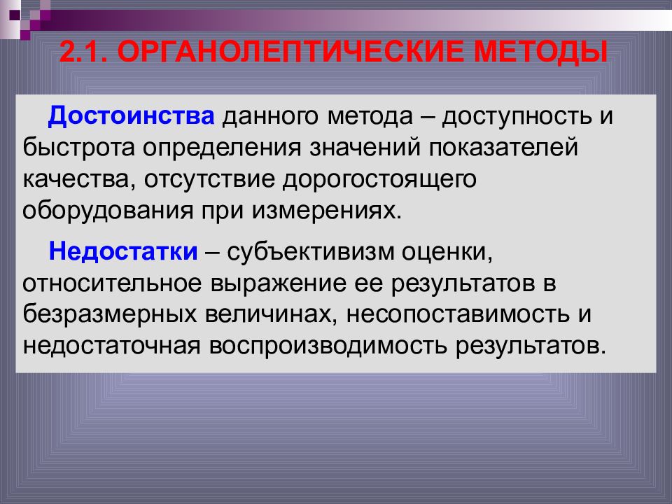 Дайте определение метода. Органолептические методы. Органоологические методы. Методы органолептического анализа. Метод товарной экспертизы.