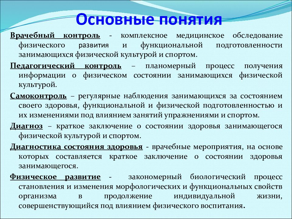 Самоконтроль при занятиях физическими упражнениями презентация