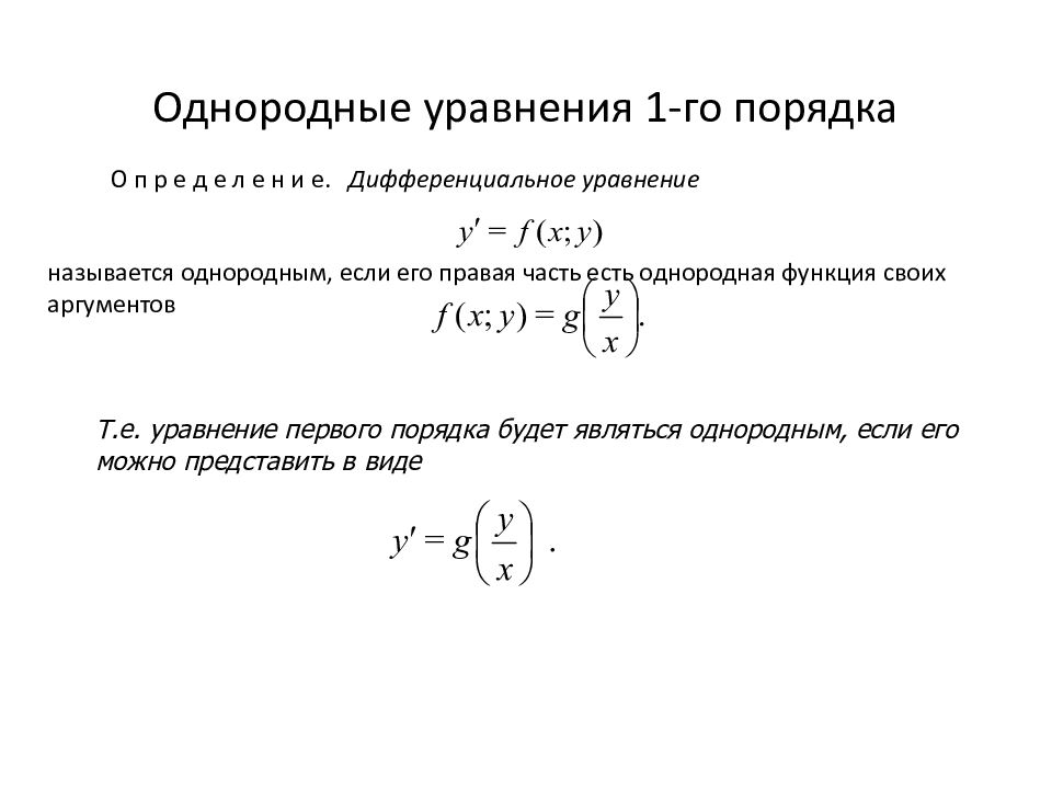 Дифференциальным уравнением называется