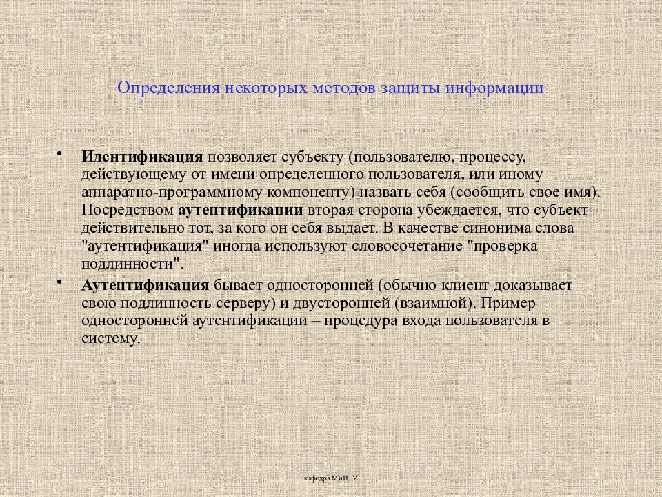 Субъект пользователь. Пользователь это субъект. серая идентификация позволяет.