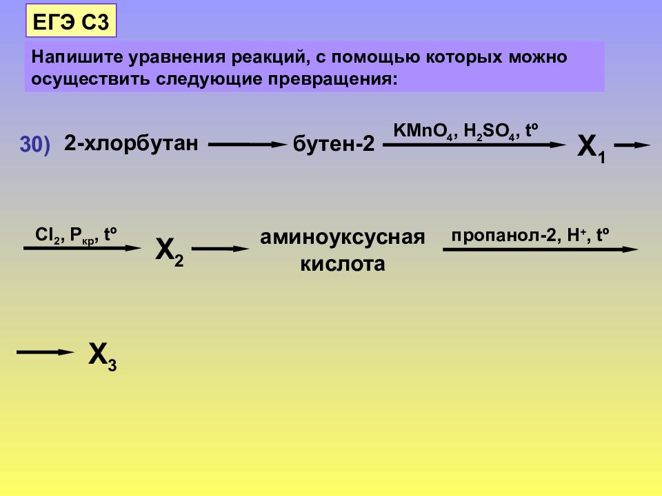 Напишите уравнения следующих превращений s so2. Напишите уравнения реакций. Напишите уравнения реакций с помощью которых можно осуществить. Напишите уравнения реакций с помощью которых. Составьте уравнения реакций.