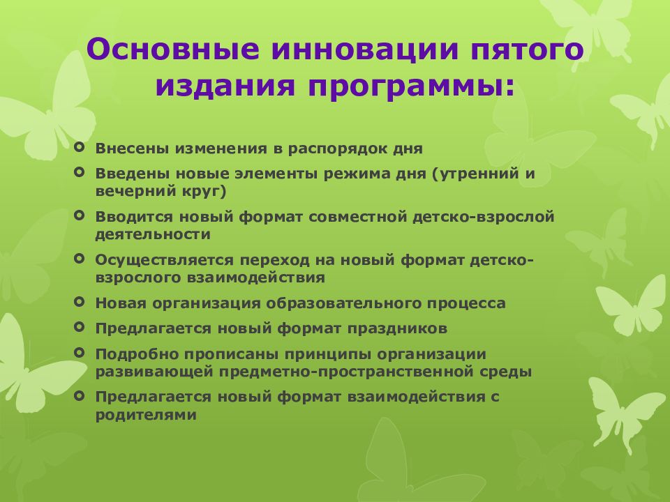 Планирование программа от рождения до школы. Инновационная программа от рождения до школы. Byyjdffwbjyyfz ghjuhfvvf JN hj;ltybz LJ irjks. Тот рождения до школы иновационная программа. Основные принципы программы от рождения до школы.