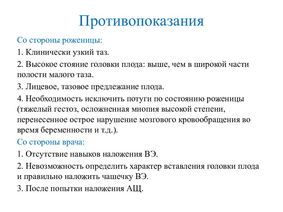 экстракция за тазовый конец