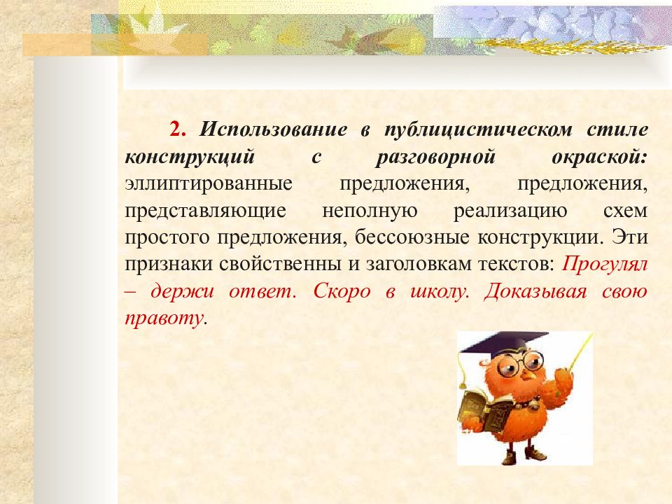 Публицистический стиль предложения. Публицистический стиль презентация. Презентация на тему публицистический стиль. Темы публицистики. Выступление в публицистическом стиле.