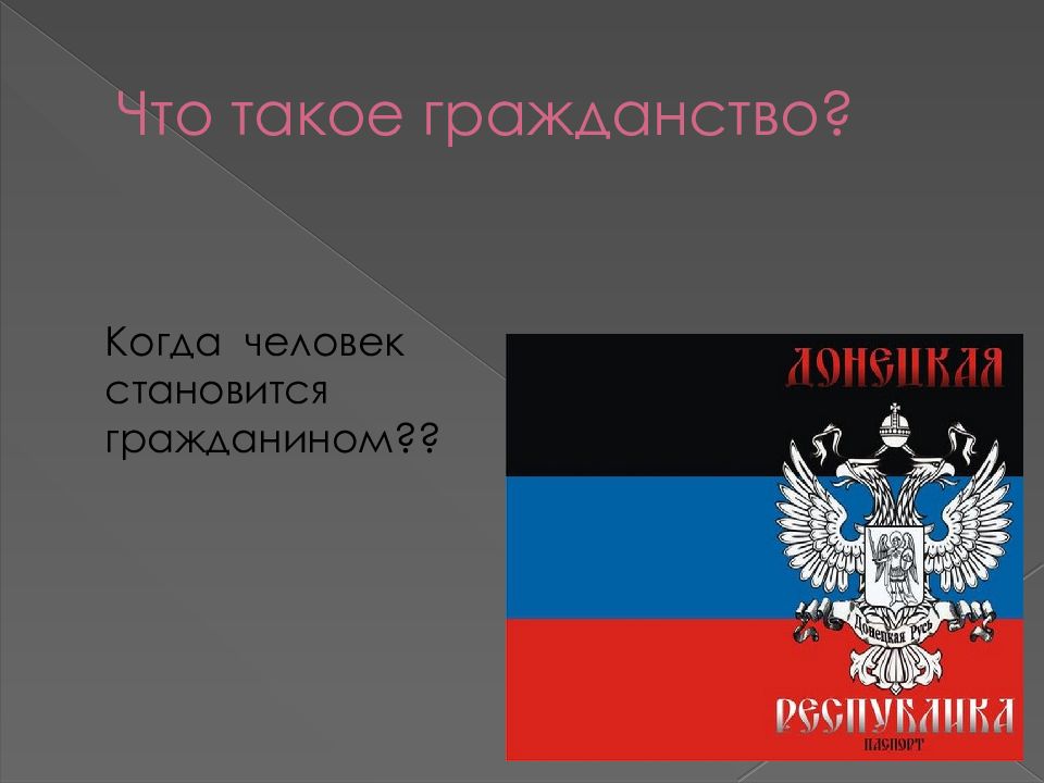 Гражданственность и патриотизм 10. Гражданственность картинки для презентации. Гражданство и патриотизм. Гражданство и гражданственность. Гражданственность и патриотизм.