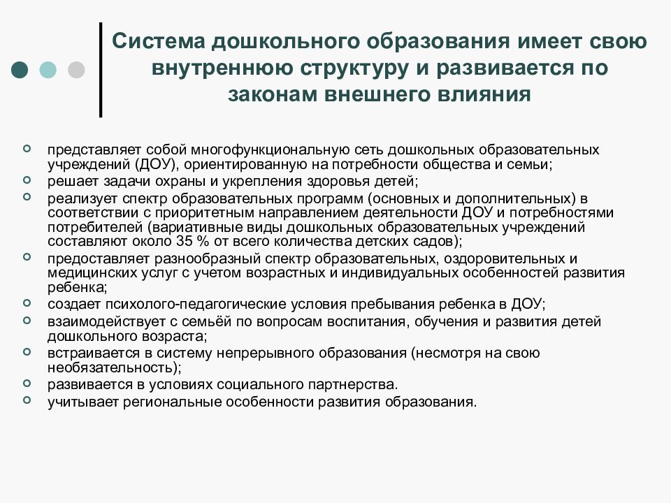 Развитие системы российского образования. Система дошкольного образования в России кратко. Современная система дошкольного образования в России кратко. Система дошкольного образования в РФ схема. Структура системы дошкольного образования.