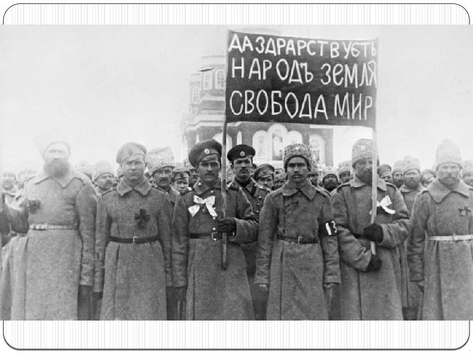 ВК. Великая российская революция. Октябрь 1917 г.