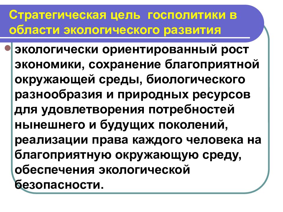 Виды природопользования. Экологическая безопасность и рациональное природопользование. Повышение качества жизни российских граждан. Рациональное природопользование примеры. Стратегия природных ресурсов.