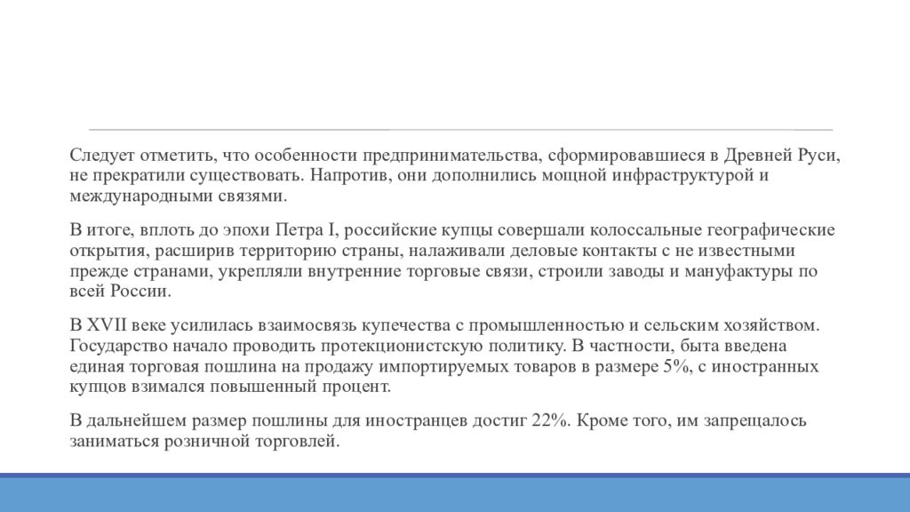 Тема №2: ««История российского предпринимательства»