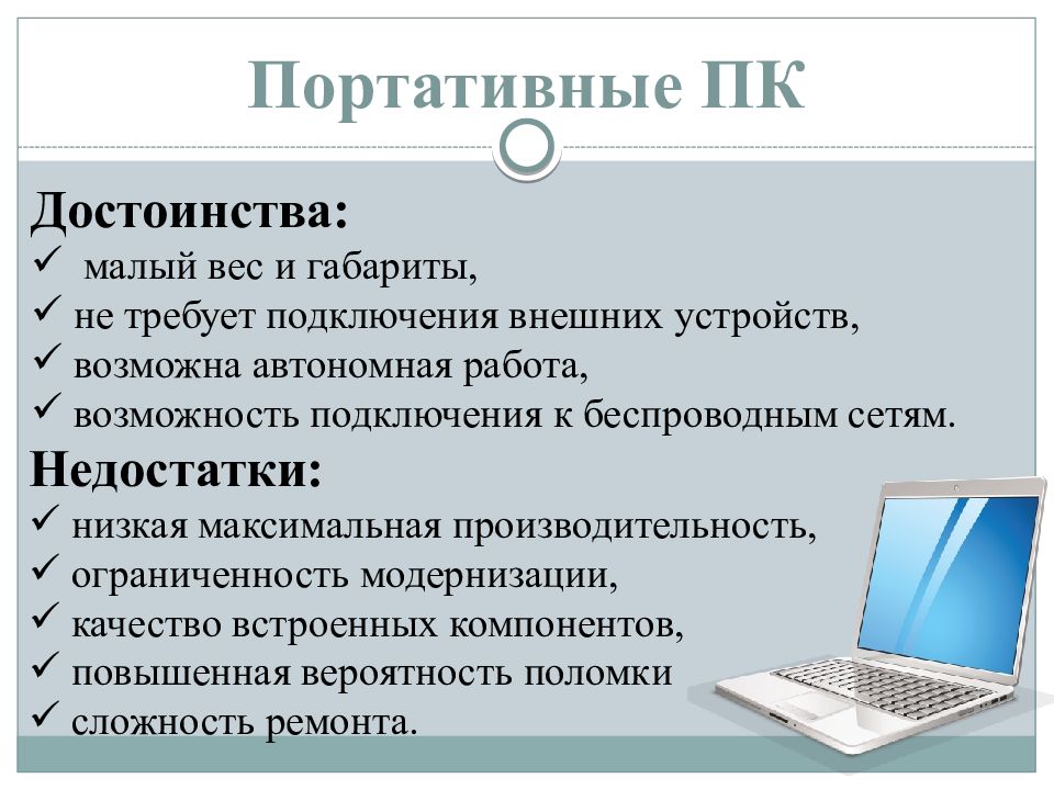 Персональный компьютер достоинства и недостатки. Основные характеристики компьютера. Архитектура компьютеров основные характеристики компьютеров. Архитектура и основные характеристики компьютера. Архитектура компьютера презентация.