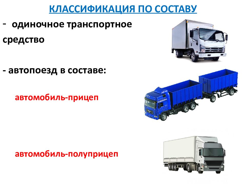 Что значит грузовик