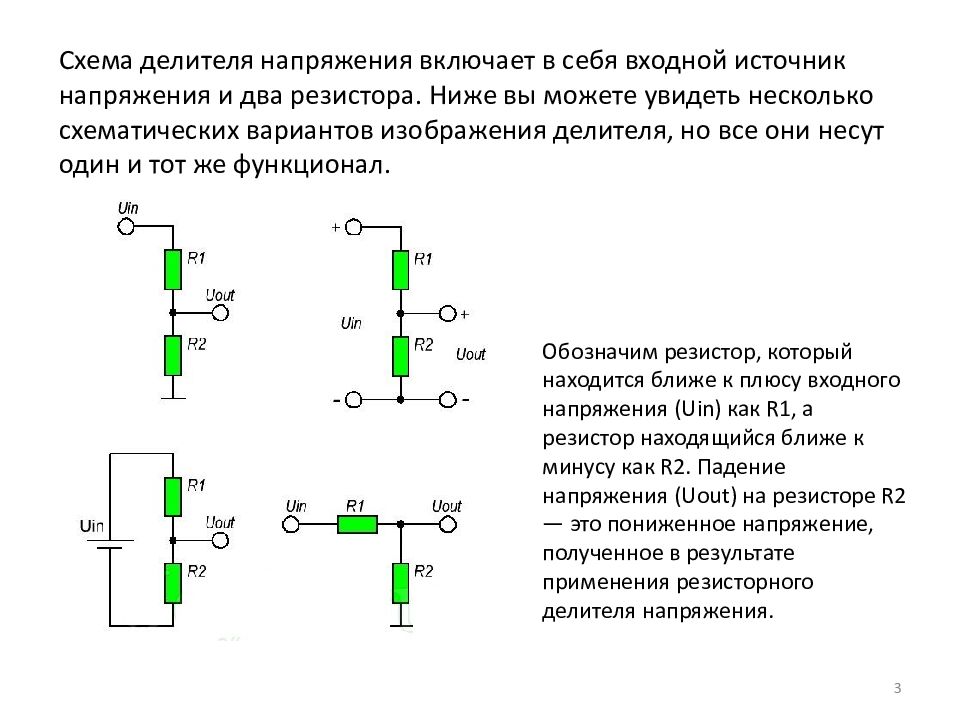 Расчет напряжения на резисторах формула