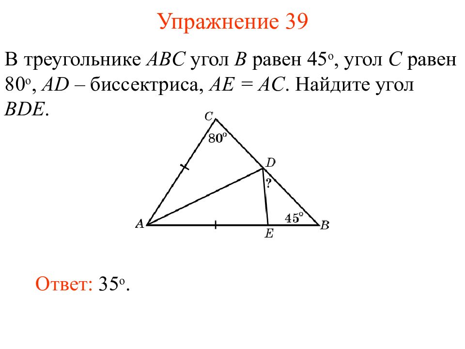 Треугольник абс угол б 80. Треугольник ABC. Найдите угол BDE. Углы треугольника ABC. В треугольнике АВС угол а равен 45.