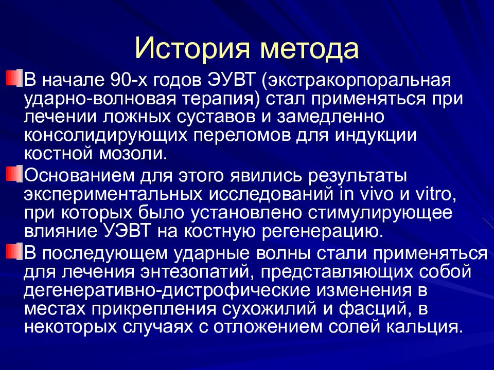 Ударно волновая терапия презентация