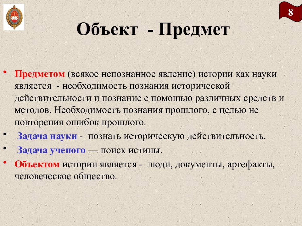 Объект определение. Объект и предмет истории. Объект истории. Объект истории как науки. История объект и предмет изучения.