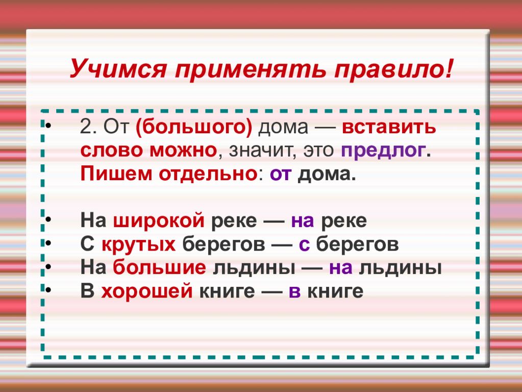 Состав слова можно. Русский язык 4 класс текст презентация на тему. Тема текста 4 класс русский язык. Применять правило. Текст 4 класс.