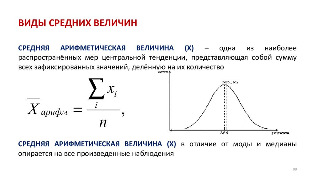 Средняя арифметическая величина. Виды средней арифметической величины. Средние величины виды. Виды средних арифметических величин. Разновидность среднего значения.