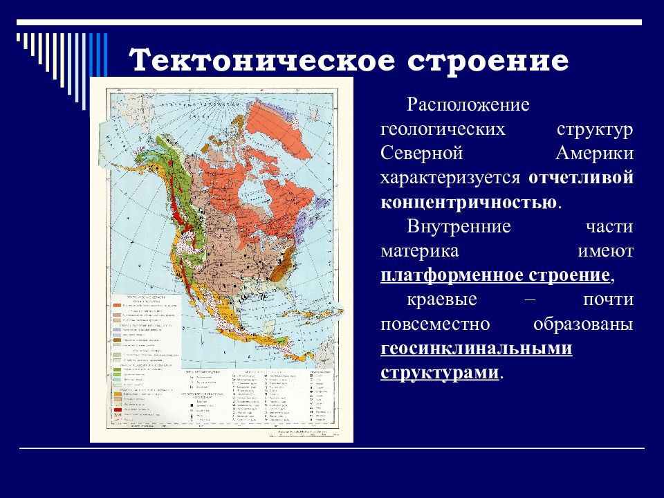 Тектонические структуры северной америки. Тектоника и рельеф Северной Америки. Геологическое строение севера Америки. Тектонические структуры скалистых гор Северной Америки.