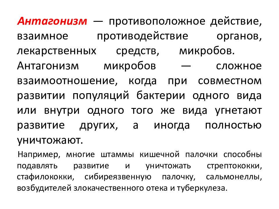 Реферат факторы. Взаимосвязь микроорганизмов с внешней средой.. Биол факторы влияние микроорганизмов друг на друга. Микроорганизмы по взаимодействию друг к другу.