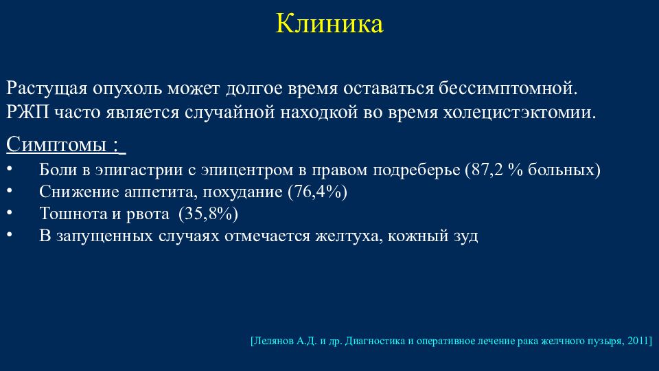 Опухоли желчного пузыря презентация