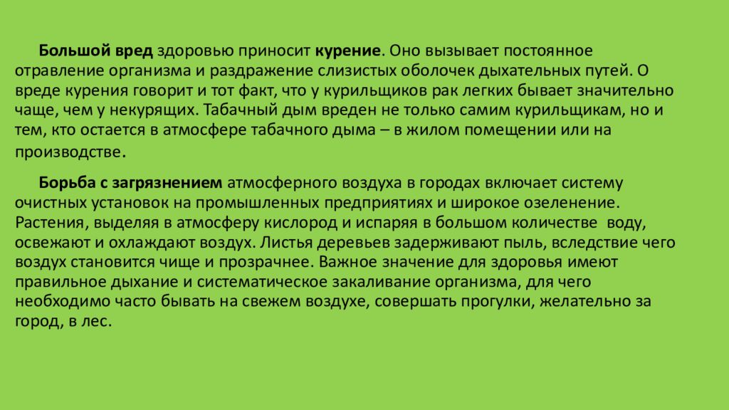 Возрастные особенности дыхательной системы презентация