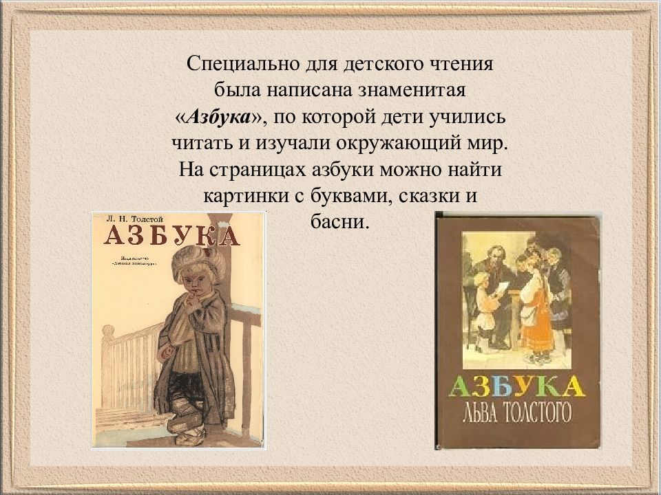 Книга азбука автор толстой. Лев толстой Азбука. Чтение произведений из «азбуки» л. Толстого.. Лев толстой Азбука читать. Азбука л Толстого презентация.