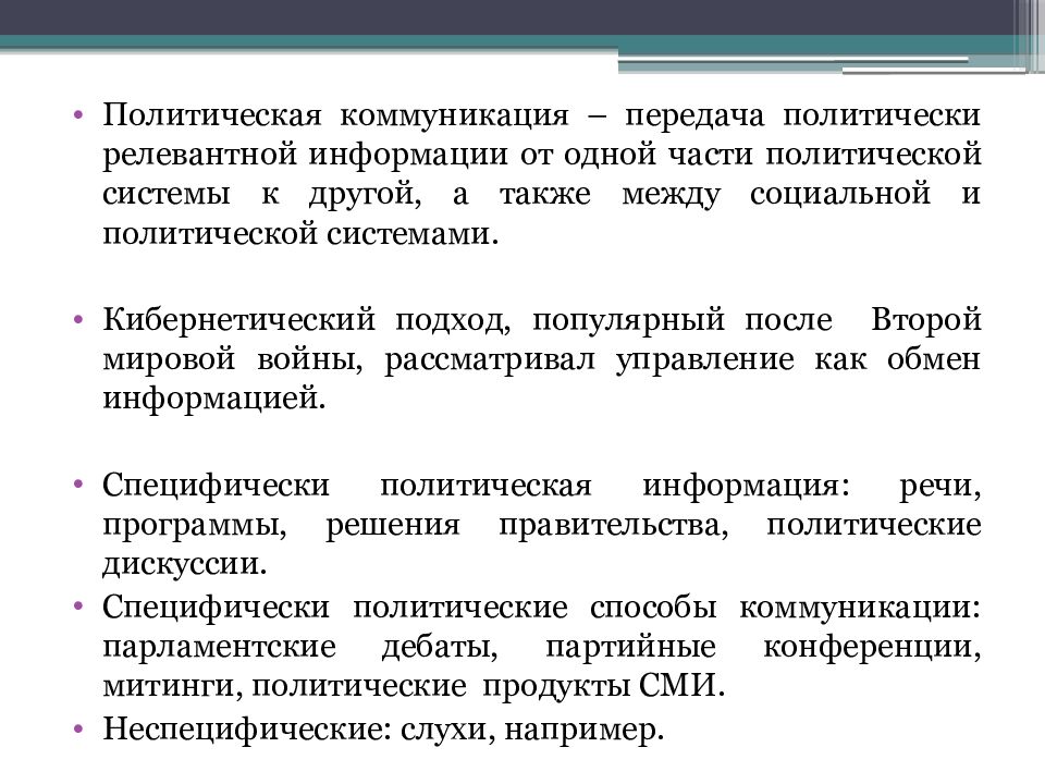 Политическая коммуникация. Коммуникаций в политологии. Функция политической коммуникации примеры. Полит коммуникация.