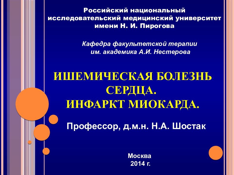 Инфаркт миокарда презентация факультетская терапия