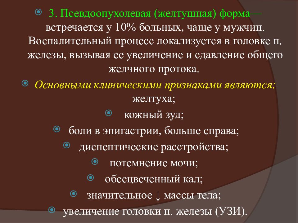 Хр заболевания. Псевдоопухолевые процессы. Этиология псевдоопухолевой формы панкреатита. Что такое псевдоопухолевые образования. Хр гастрит группа здоровья.