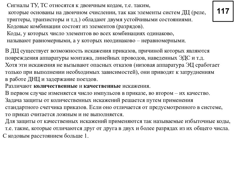 Автоматика и телемеханика на железнодорожном транспорте презентация