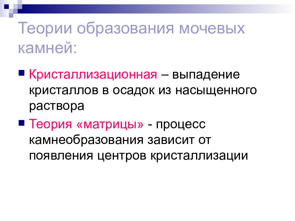 Теория образования. Теории образования камней. Теории образования камней в почках. Теория каменный образования.