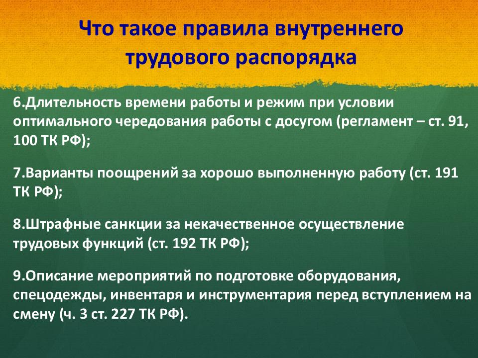 Правила внутреннего трудового распорядка картинки