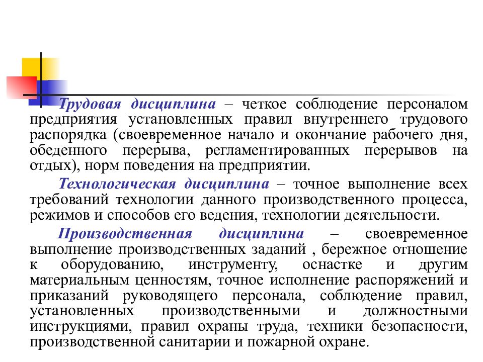 Соблюдение установленных требований. Трудовая дисциплина. Основы трудовой дисциплины. Трудовая дисциплина в организации. Основные правила трудовой дисциплины.