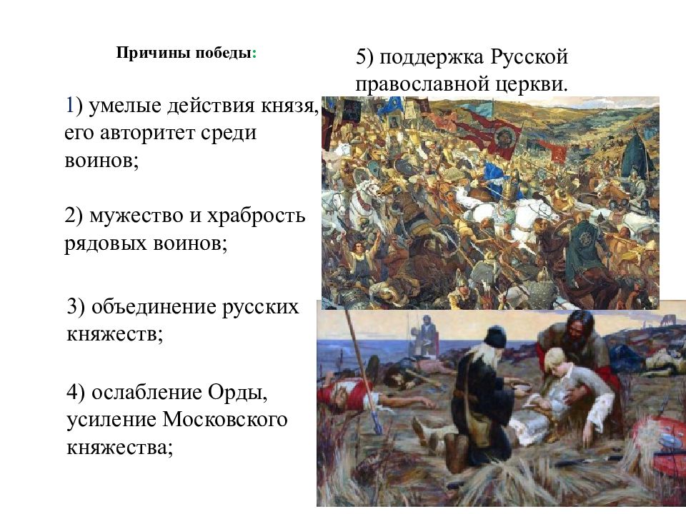 Роль православной церкви в ордынский период кратко. Ослабление золотой орды. Объединение русских земель. Отношение золотой орды к русской православной церкви. Причины ослабления золотой орды.