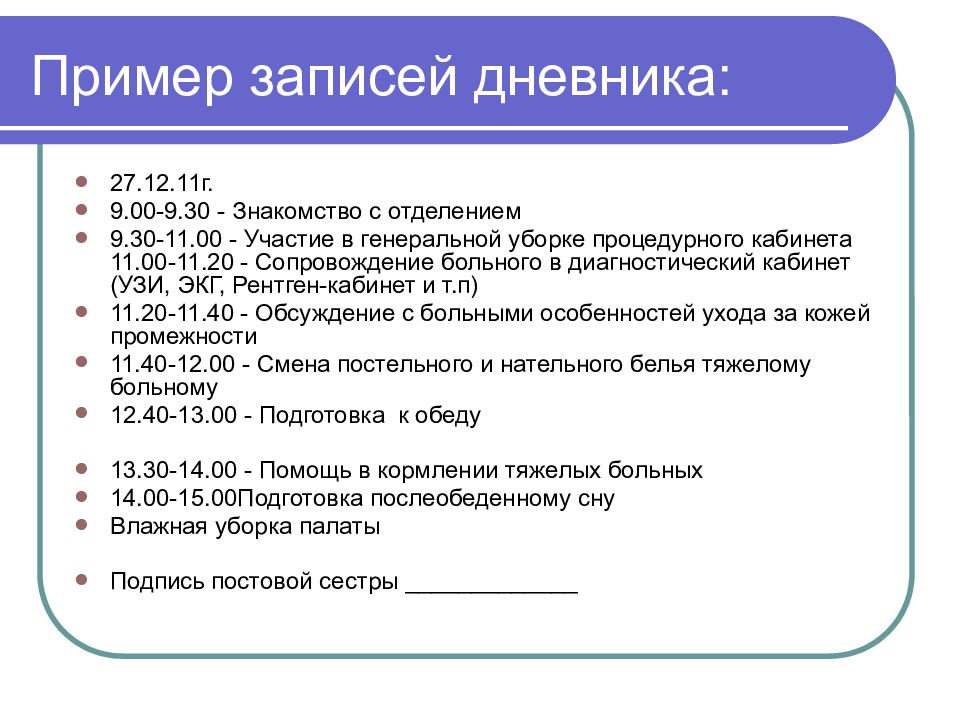 Производственная практика гинекология. Дневник практики младшей медсестры. Дневник практики медицинской сестры терапевтического отделения. Дневник практики медицинской сестры. Дневник по практики медицинской сестры.