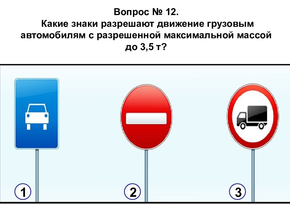 Движение по выделенной полосе для общественного транспорта. Какие знаки разрешают движение грузовым автомобилям. Сквозное движение механических транспортных средств. Что такое сквозное движение транспортных средств.