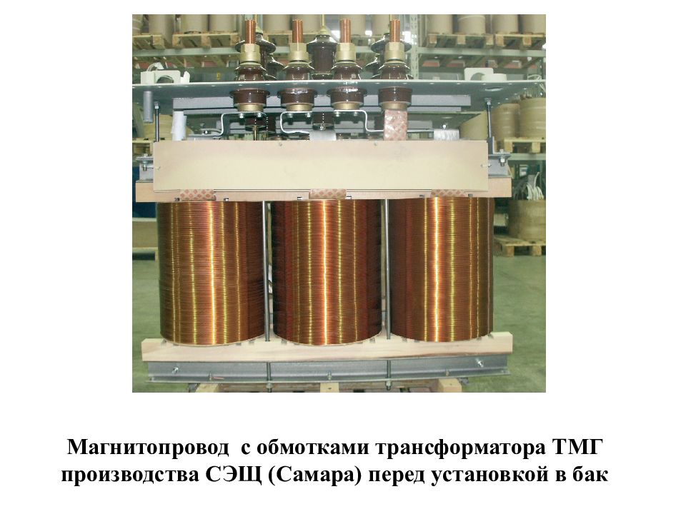 Обмотка трансформатора тм. Магнитопровод трансформатора ТСЗП 1000. Магнитопровод трансформатора 35кв. Магнитопровод ТМ 100 кв. ТМ-400 КВА шихтовка магнитопровода.