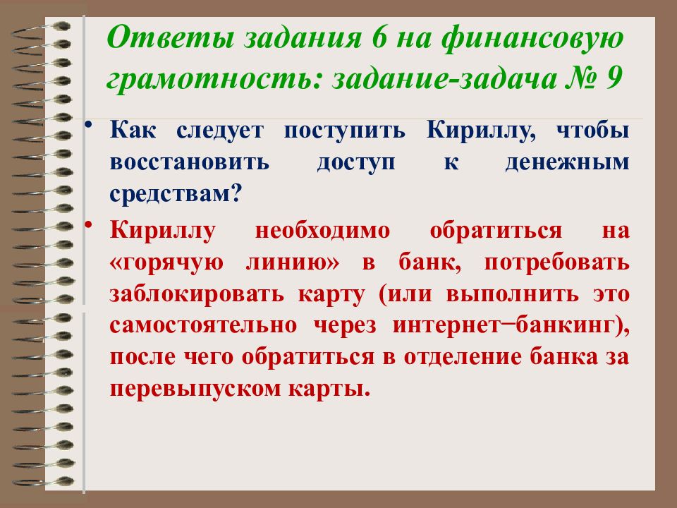 Грамотность задания. Задание задача на финансовую грамотность. Информация грамотность задания и ответы. Задания для квеста по финансовой грамотности. Задание-задача на финансовую грамотность ОГЭ шпаргалки.