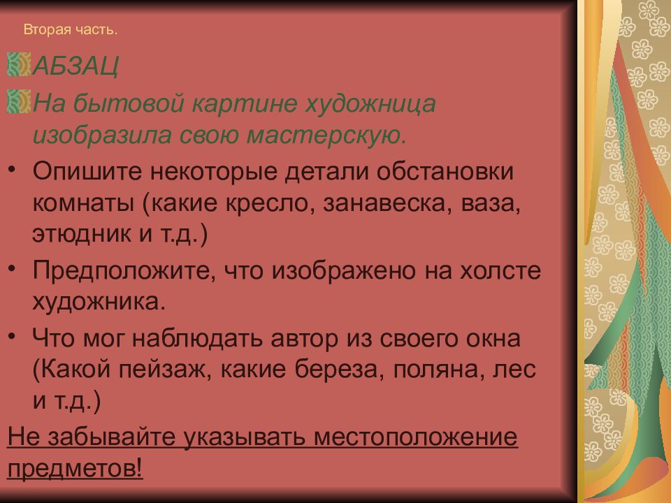 Подготовка к сочинению первые зрители 6 класс презентация