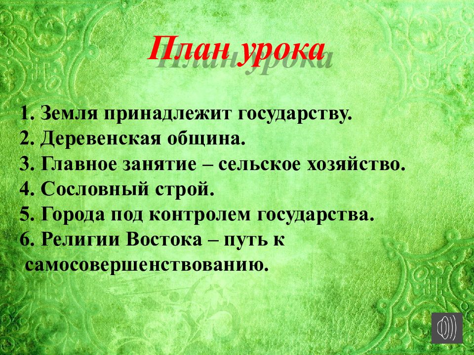 Конспект индия китай. Деревенская община в Китае. Деревенская община Китай Индия. Деревенская община Индия Китай Япония. Община в Индии Китае Японии.