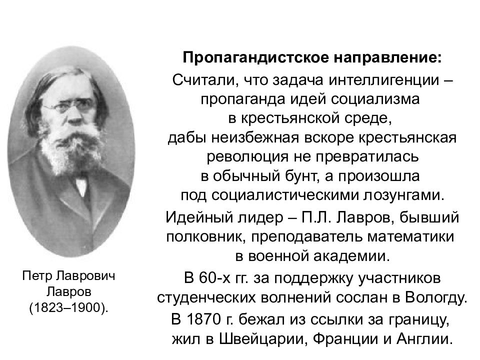 Пропагандистское течение народничества. Народничество 1870-е г.. Идеология народничества 1870-1880. Революционное народничество 1880-1890. Теория революционного народничества.