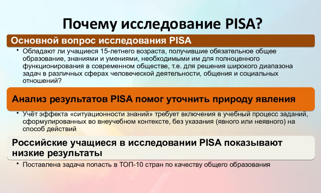 Фгос 2019. Основные Читательские умения на материале исследования Pisa. 3 Группы читательских действий в Пиза. Цели и задачи по окружающему миру по новым ФГОС 2019-2020 года.