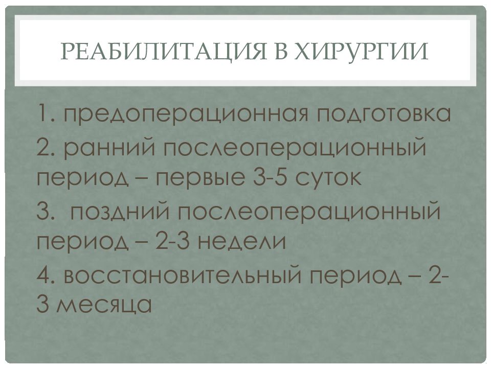 Реабилитация пациентов с нарушением обмена веществ презентация