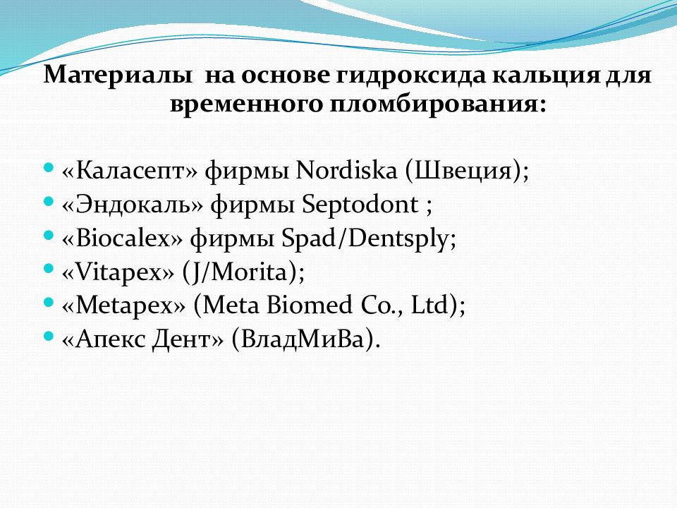 Ошибки и осложнения при лечении периодонтита презентация