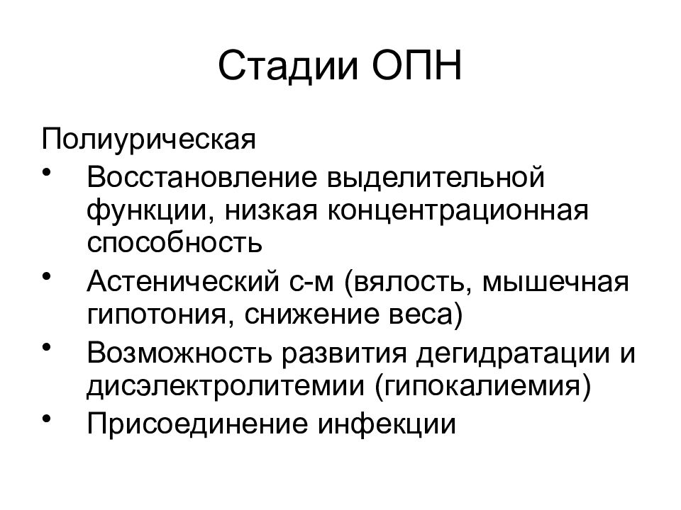 Острая почечная недостаточность у детей презентация