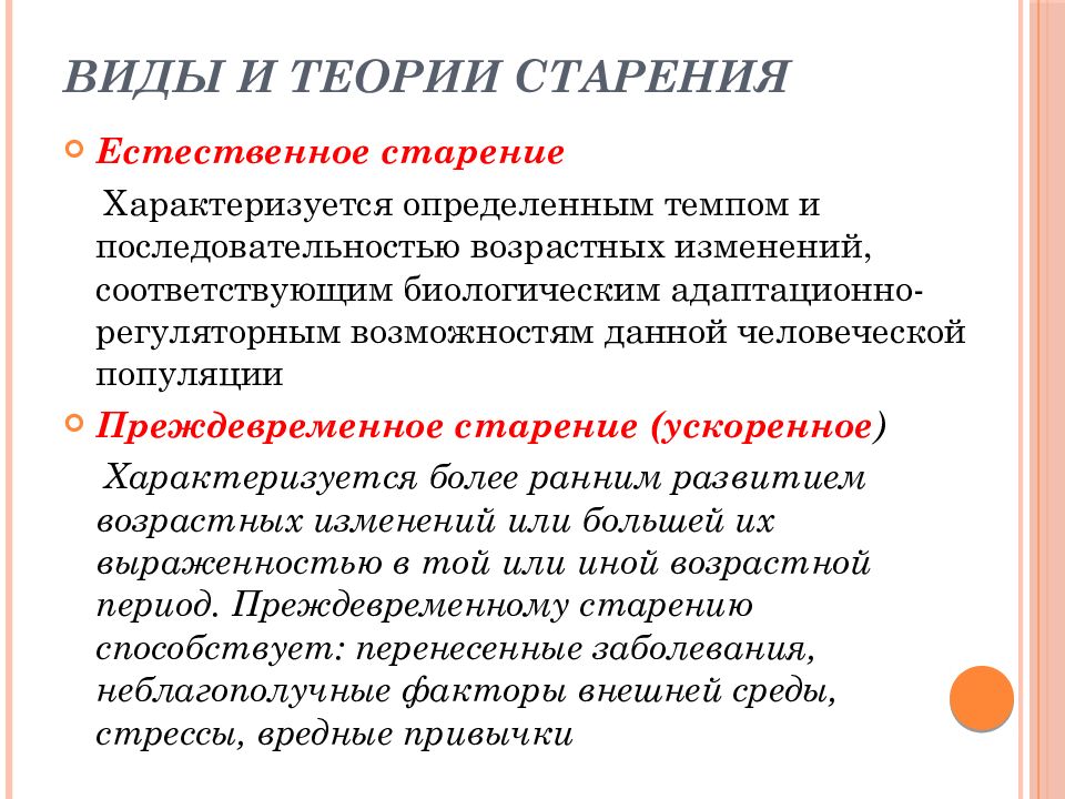 Презентация механизмы старения