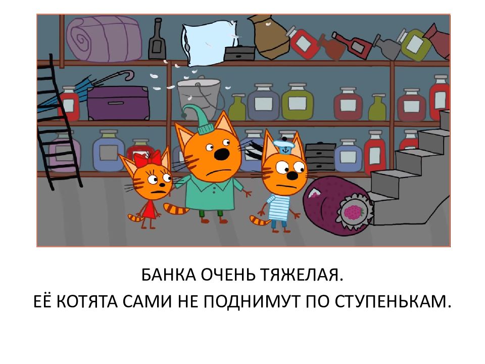 ТРИ КОТА