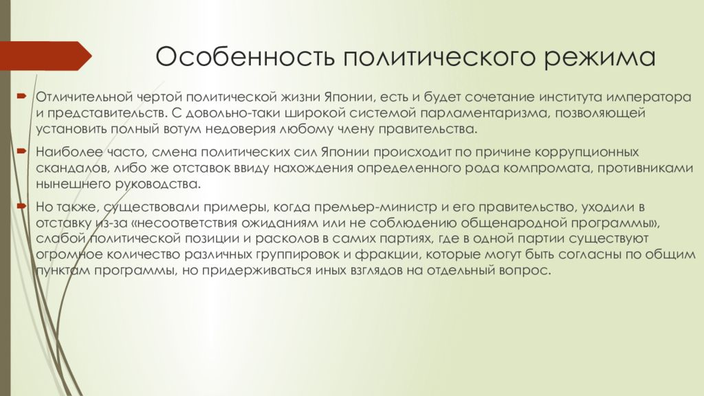 Политическая японии. Япония политический режим. Особенности политической системы Японии. Япония форма государственного режима. Япония форма политического режима.