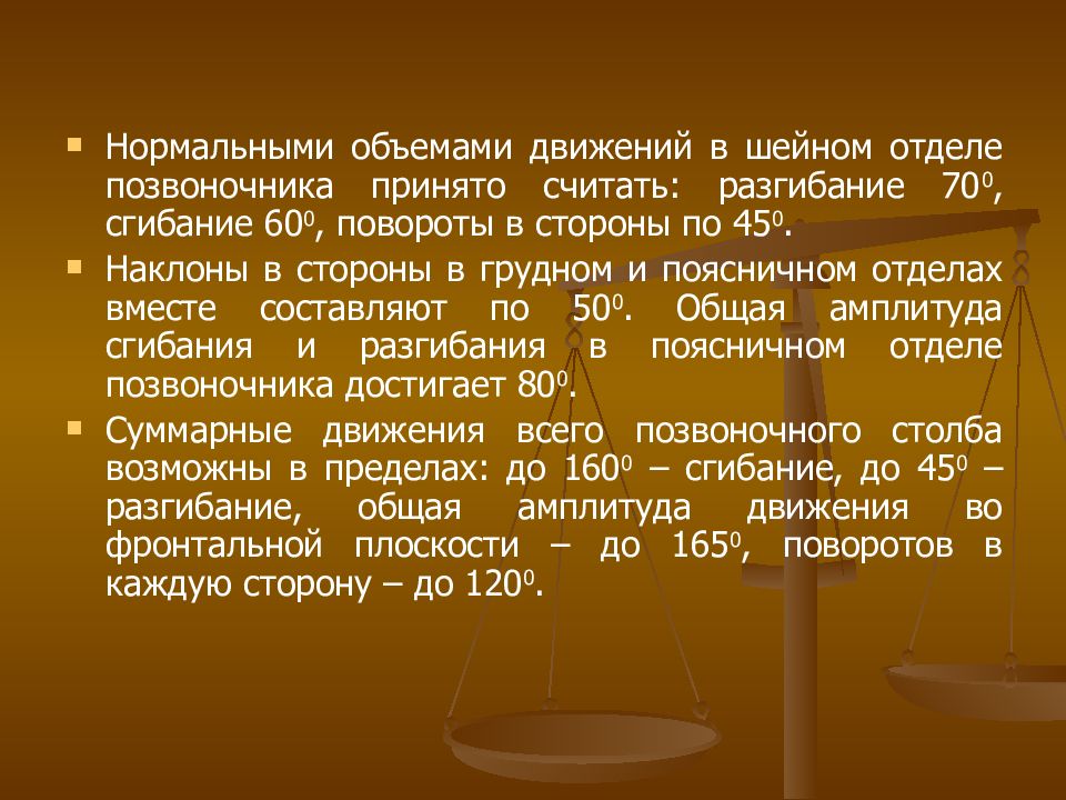 Спортивная морфология