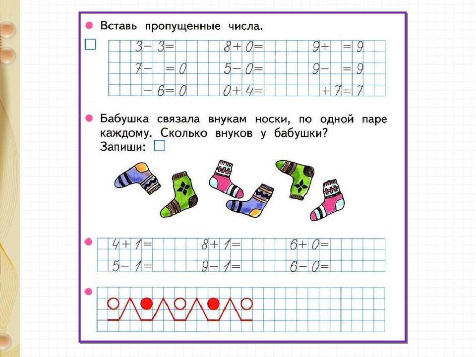 Презентация математика 1 класс повторение и обобщение изученного по теме числа от 1 до 10